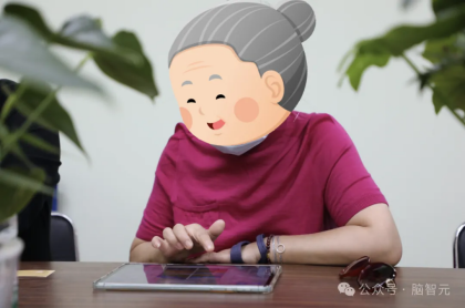 共建脑健康防线!博而雅科技赋能老年认知障碍筛查
