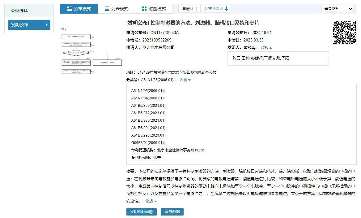 科研、应用双丰收！我国脑机接口领域近期成果一览