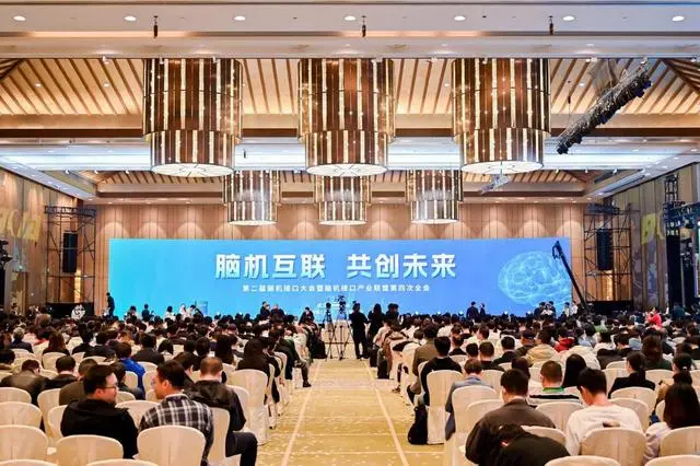 第二届脑机接口大会暨脑机接口产业联盟第四次全会成功召开