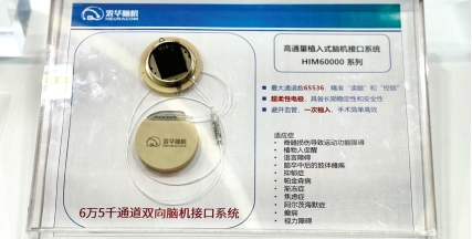 我国侵入式脑机接口研究,达到国际领先