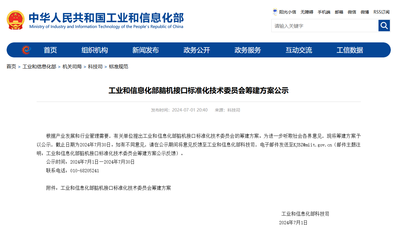 脑机接口行业，迈向标准化发展快车道！