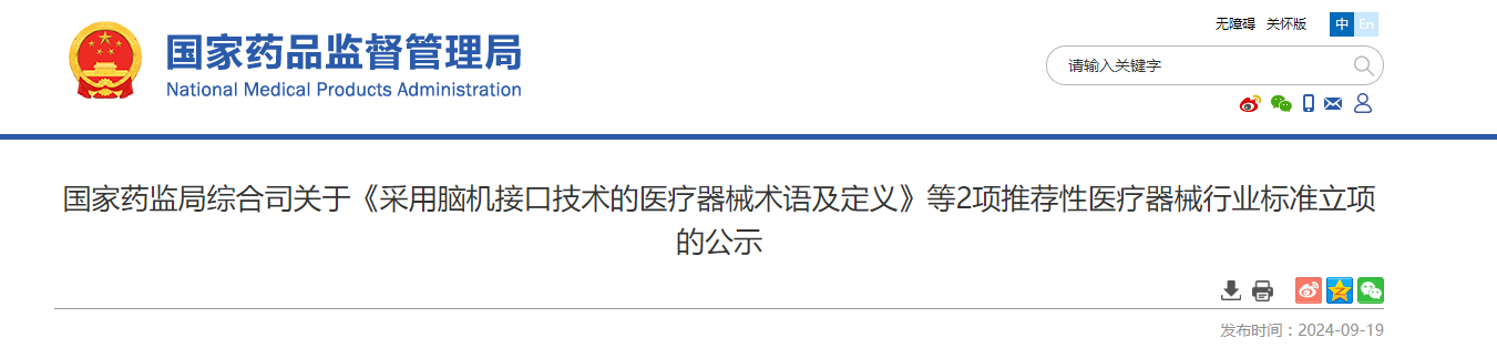 脑机接口行业，迈向标准化发展快车道！