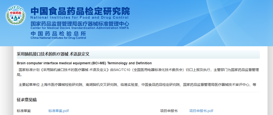 脑机接口行业，迈向标准化发展快车道！