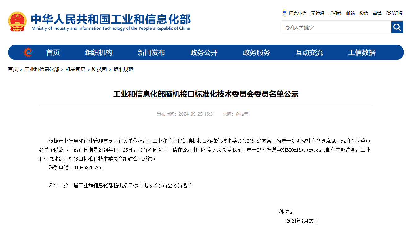脑机接口行业,迈向标准化发展快车道!