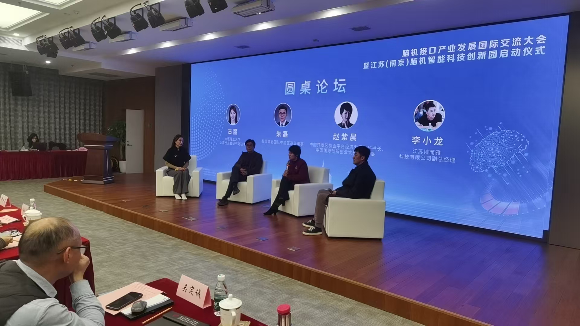 博而雅科技代表出席脑机接口产业发展国际交流大会,推动脑机产业发展
