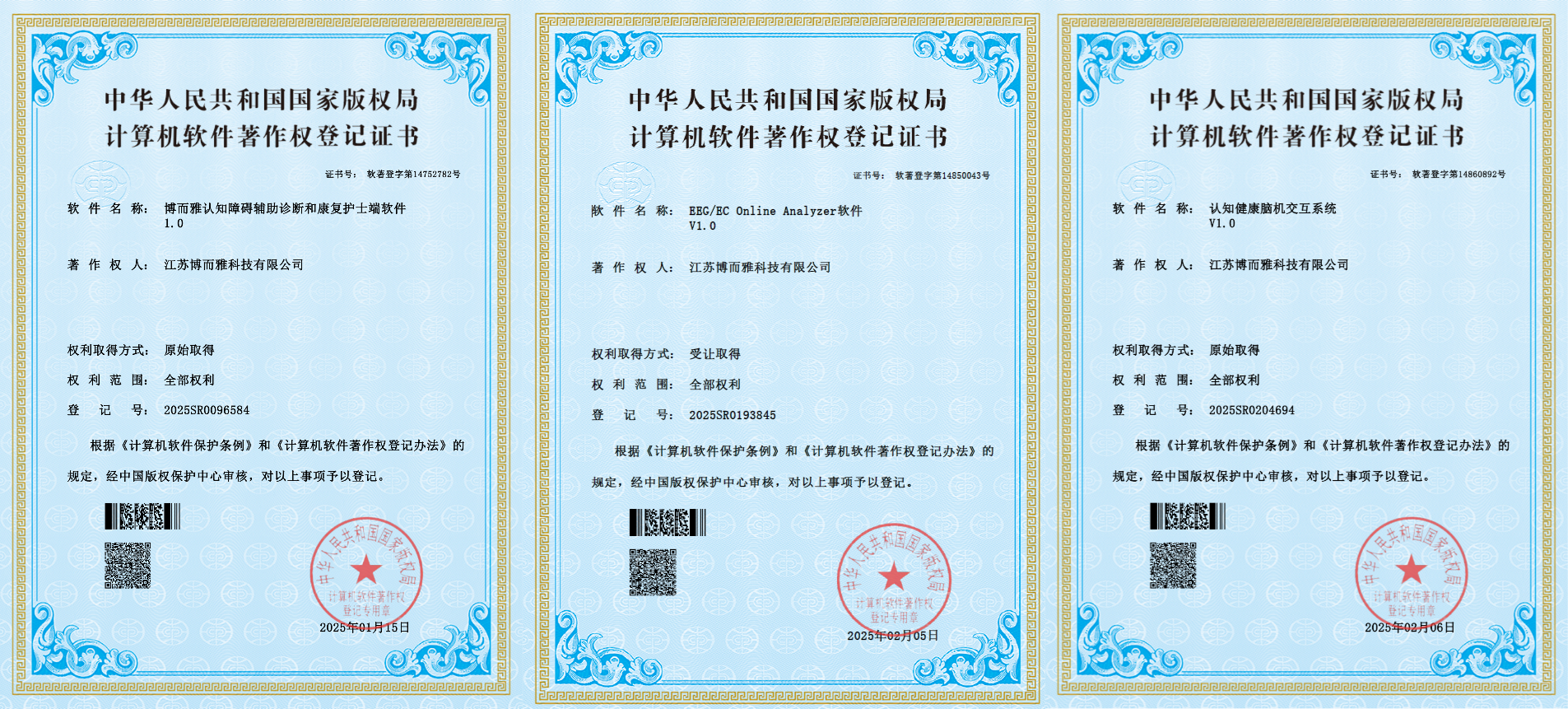 再获3证！博而雅科技加速知识产权布局