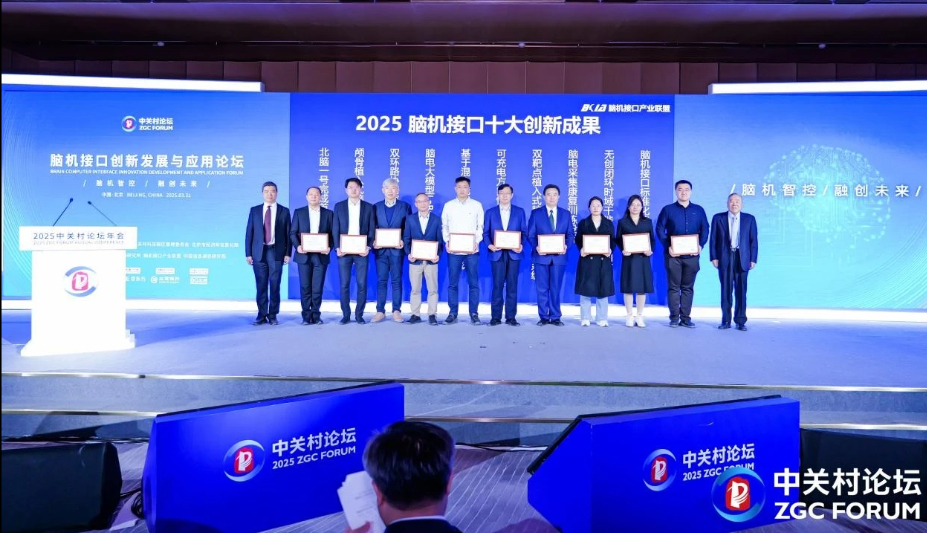 2025脑机接口十大创新成果发布！我国迎来脑机接口标准化路线图