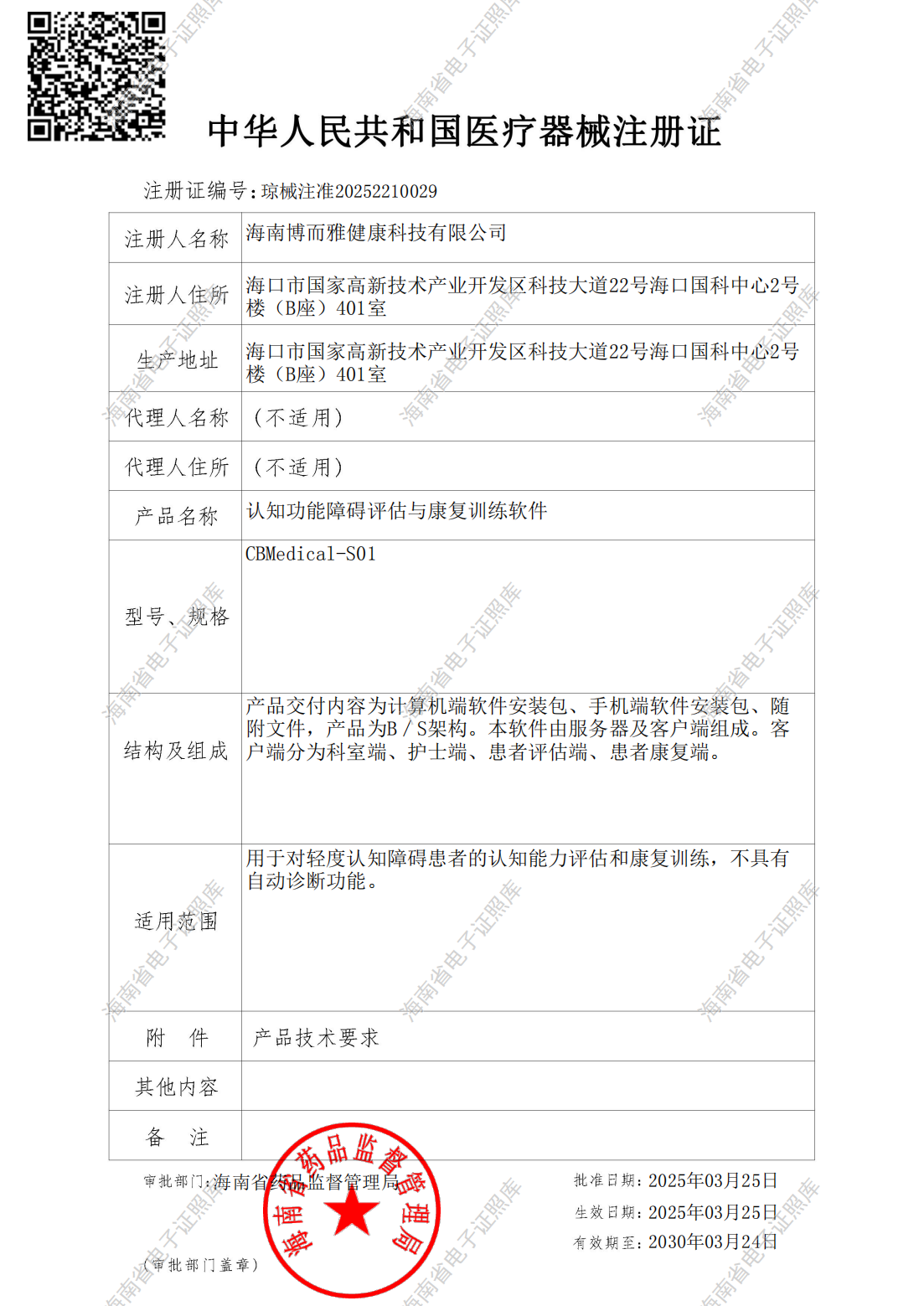 0_中华人民共和国医疗器械注册证_00.png