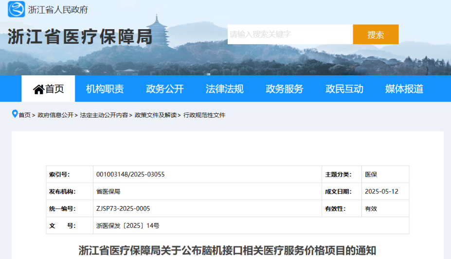 我国脑机接口政策，北上浙广谁更强？