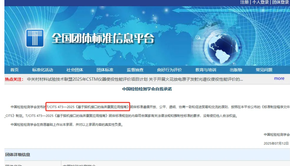 博而雅科技参编标准发布！推动我国脑机产业高质量发展