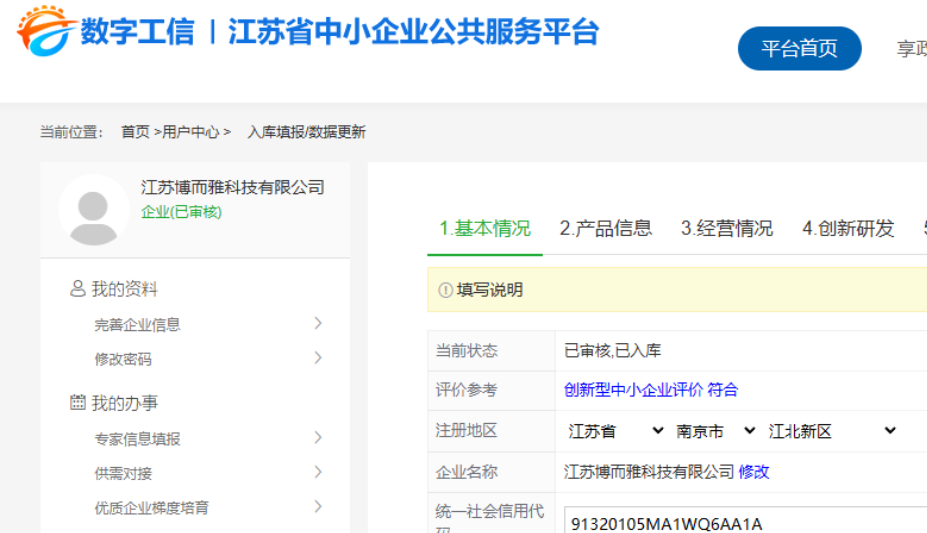 博而雅科技获省工信厅“创新型”企业认定！