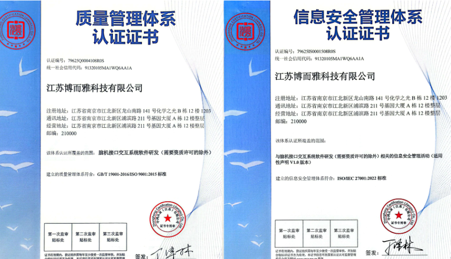 双证到手！博而雅科技获得质量管理和信息安全管理权威认证