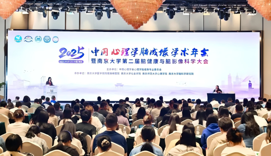 聚焦2025心理学脑成像学术年会！博而雅联合创始人多主题分享、32 通道新品亮相