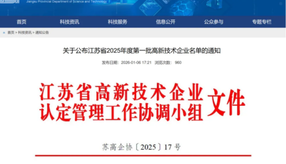 再添国家级名片！博而雅科技荣获高新技术企业认证