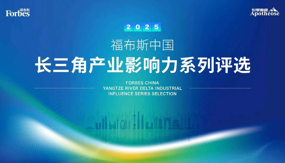 博而雅科技董事长荣膺2025 福布斯中国・长三角产业影响力人物