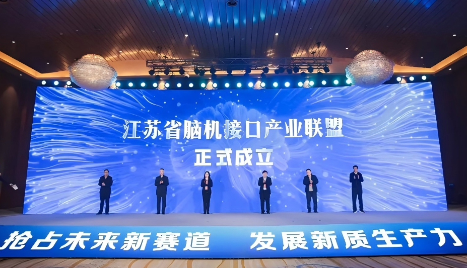 重磅！博而雅科技成为江苏脑机接口产业联盟首批会员