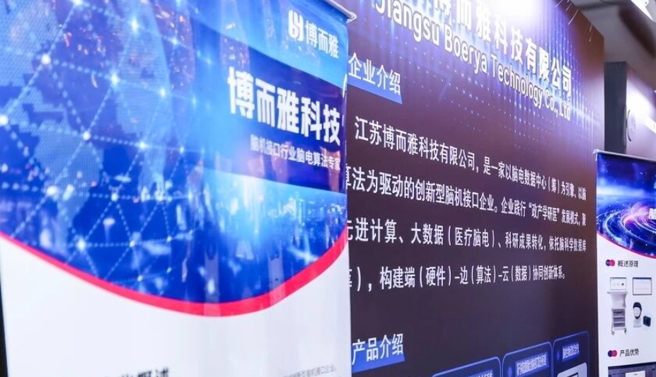 聚焦脑机千亿赛道！博而雅科技闪耀2026全国脑机接口科技与产业融合创新大会