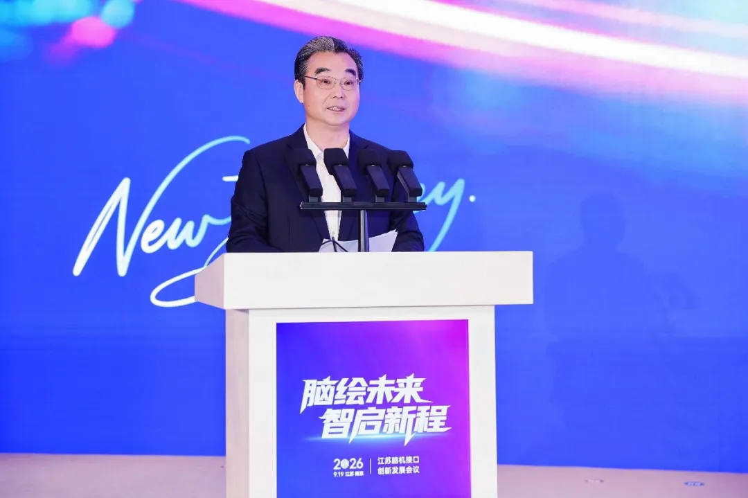 脑绘未来・智启新程 | 博而雅科技亮相2026江苏脑机接口创新发展会议